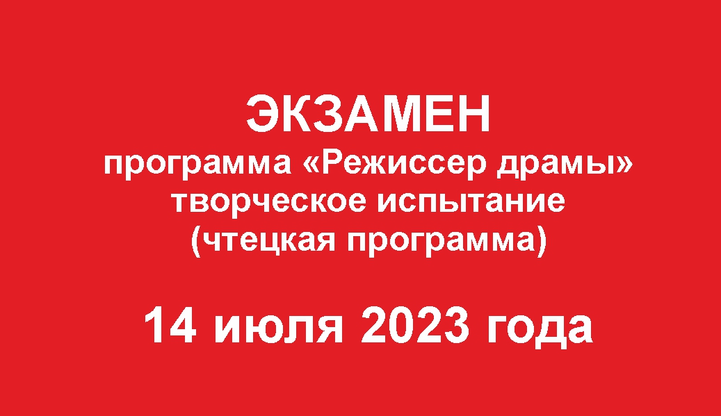 Экзамен. Программа